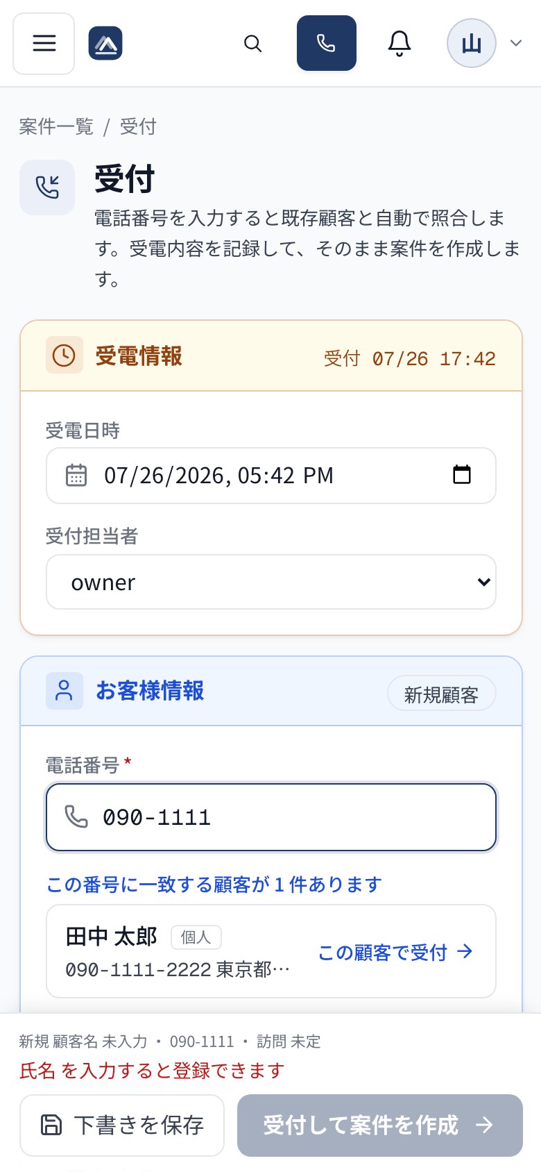スマートフォンの受付画面。移動中でも顧客照合から訪問予約まで行える
