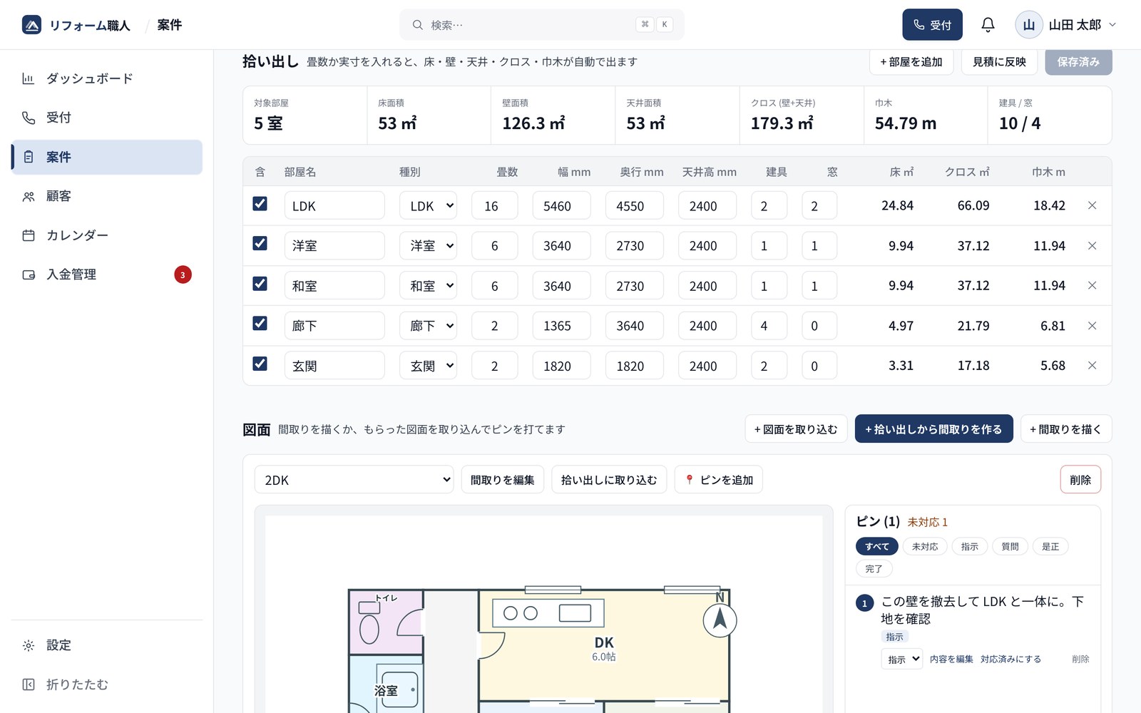 拾い出し画面。部屋ごとに寸法を入力すると、床・壁・天井などの数量が自動計算されて表として並ぶ